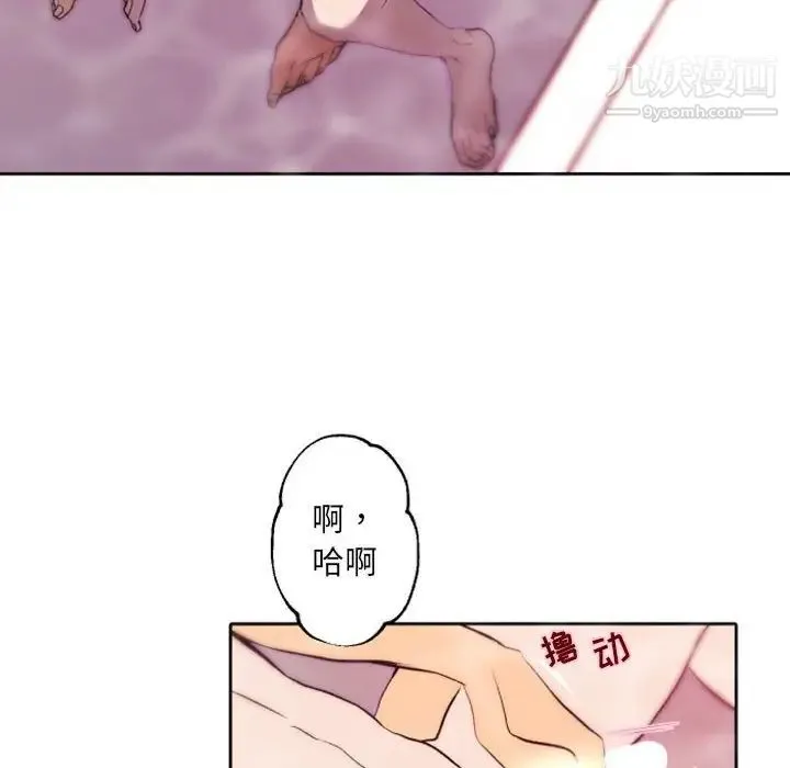 自带香气的男人 第43话 第67页