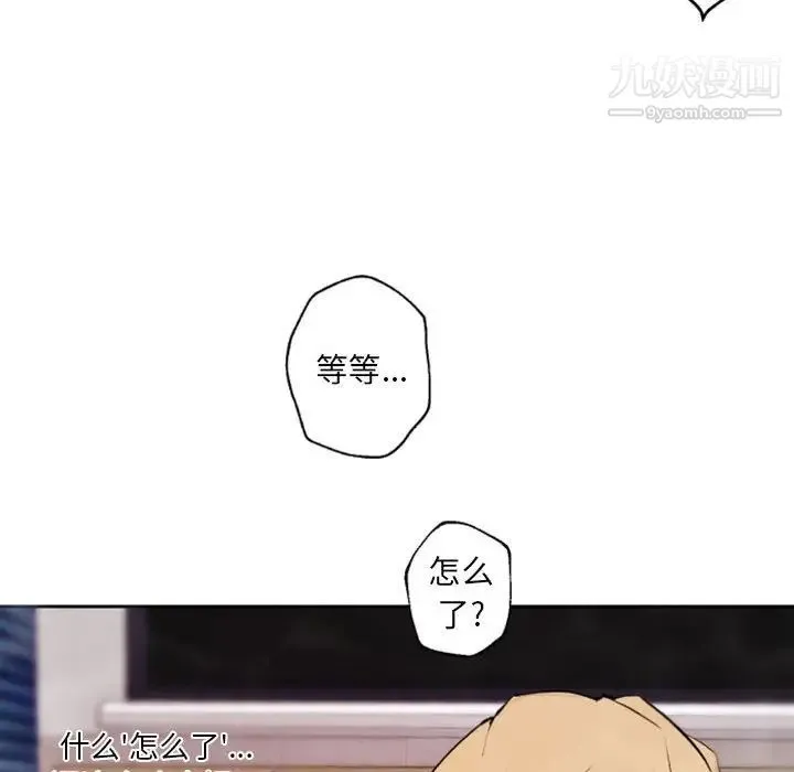 自带香气的男人 第43话 第55页