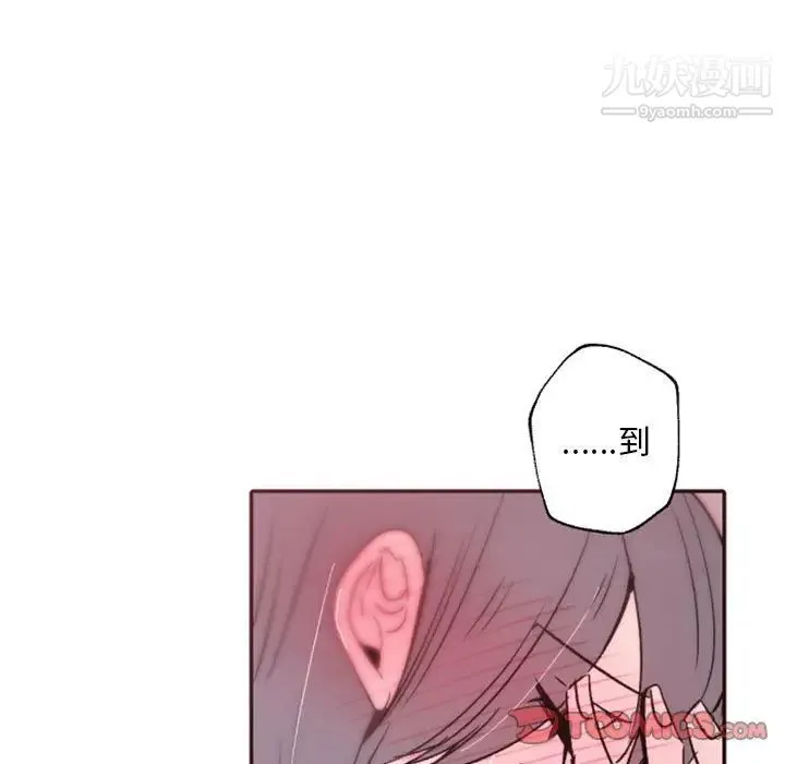 自带香气的男人 第43话 第86页