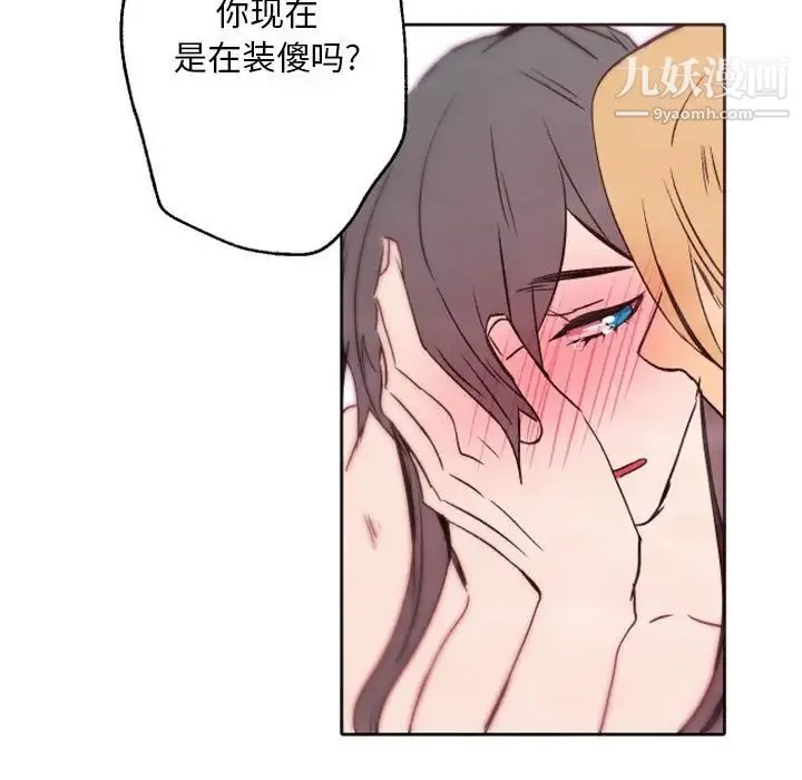 自带香气的男人 第43话 第80页
