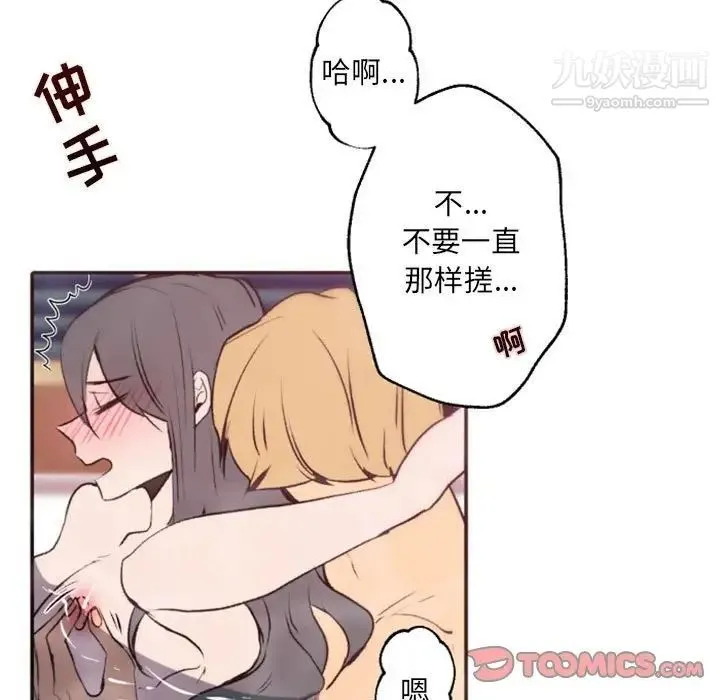 自带香气的男人 第43话 第62页