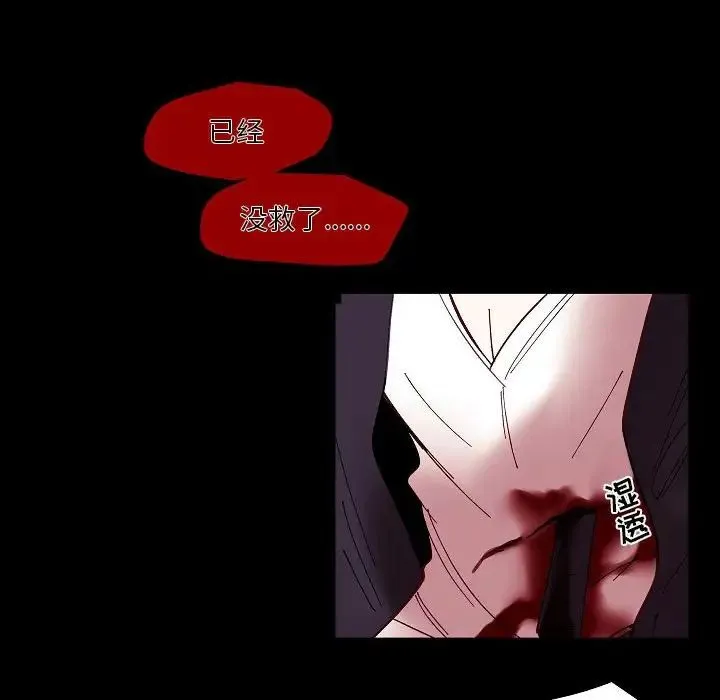 自带香气的男人 第99话 第45页
