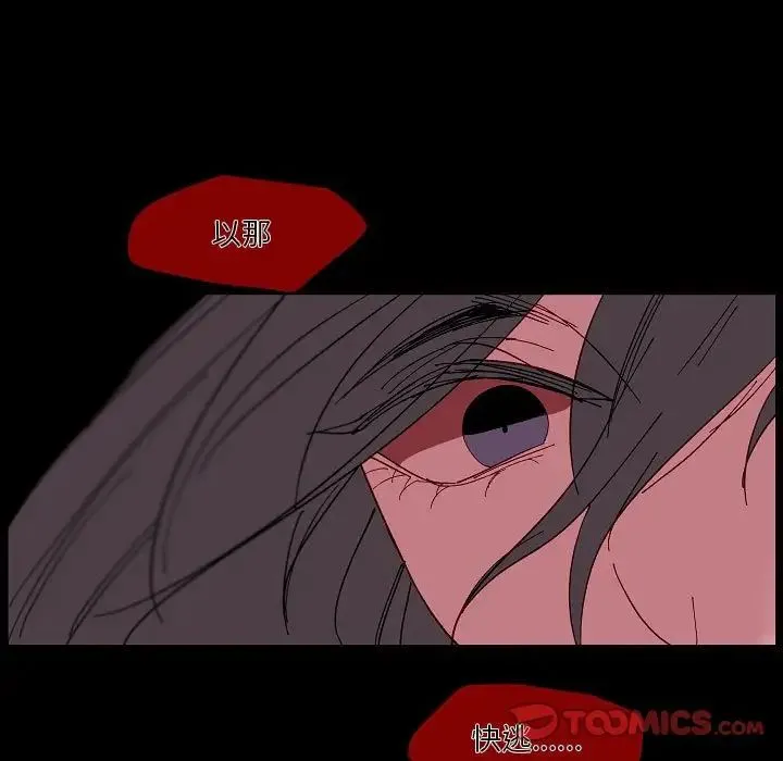 自带香气的男人 第99话 第42页