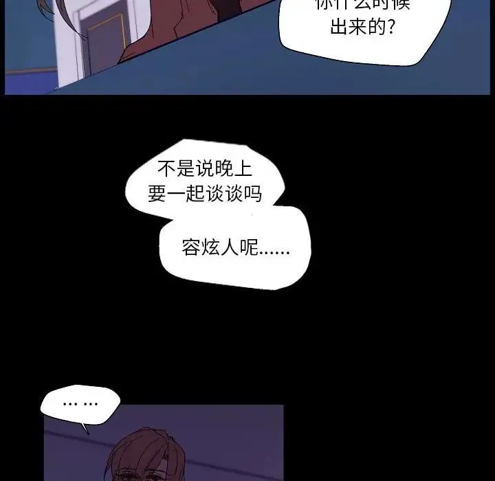 自带香气的男人 第99话 第37页