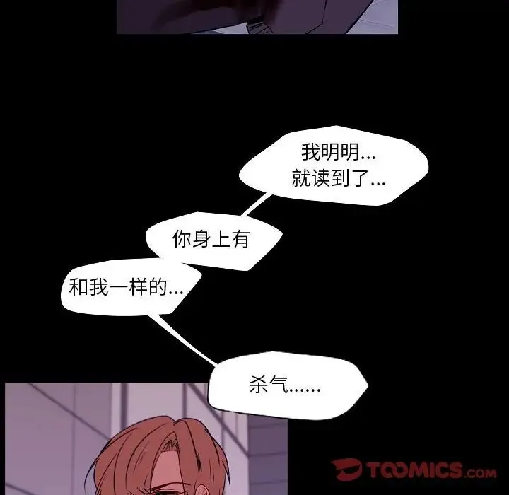 自带香气的男人 第99话 第24页