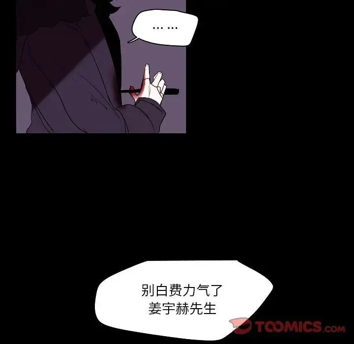 自带香气的男人 第99话 第14页
