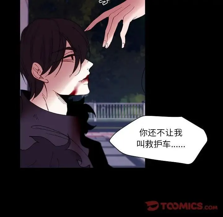 自带香气的男人 第99话 第48页