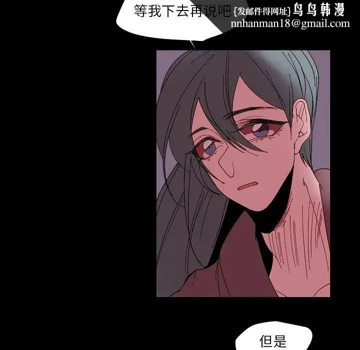 自带香气的男人 第99话 第39页