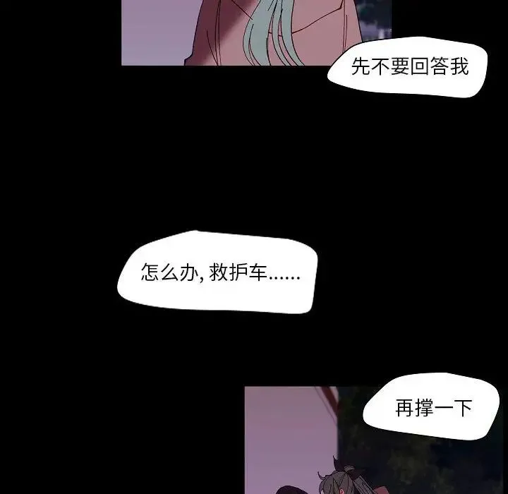 自带香气的男人 第99话 第59页