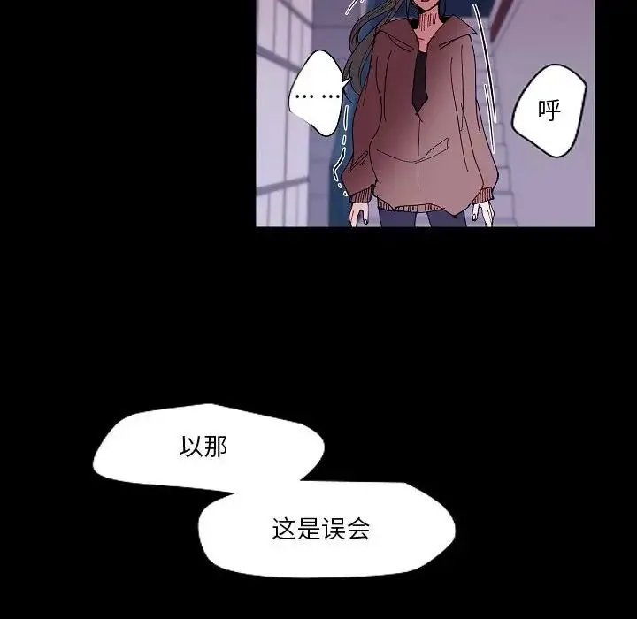 自带香气的男人 第99话 第55页