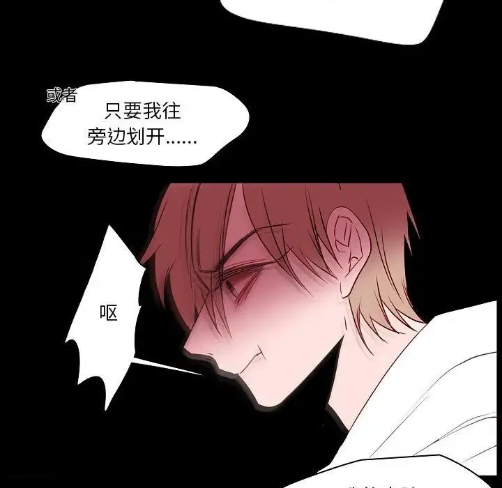 自带香气的男人 第99话 第17页