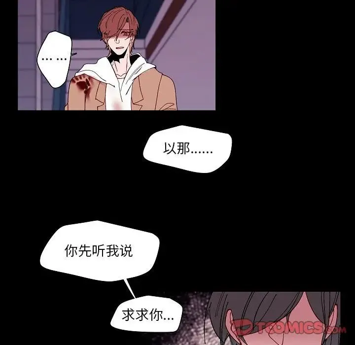 自带香气的男人 第99话 第66页