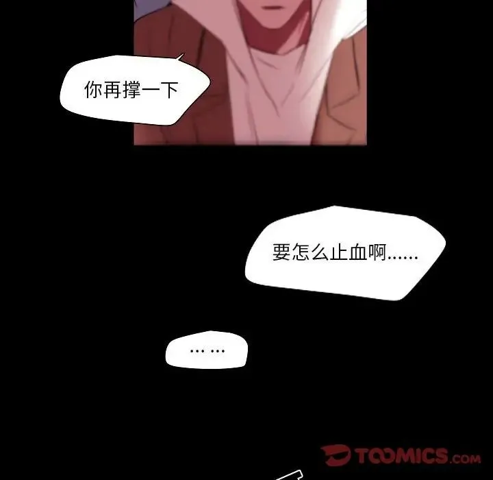 自带香气的男人 第99话 第28页