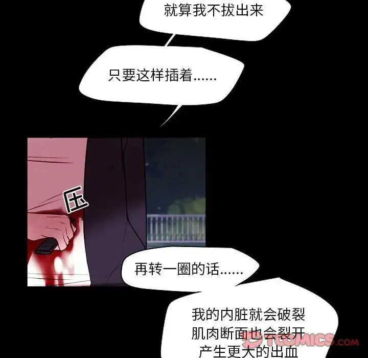 自带香气的男人 第99话 第16页