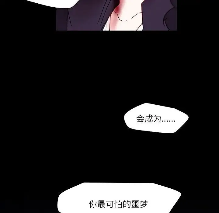 自带香气的男人 第99话 第31页