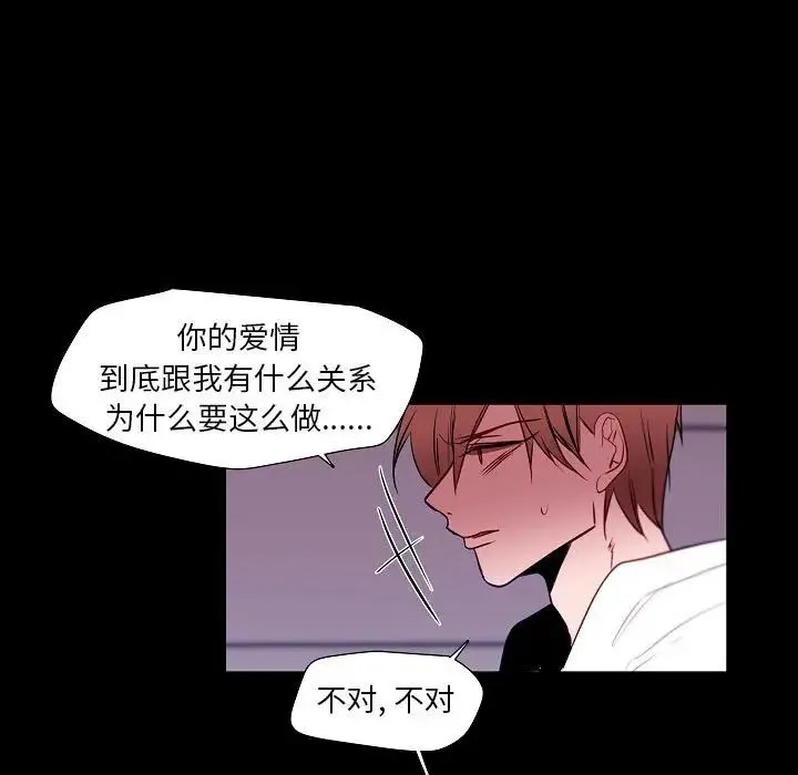 自带香气的男人 第99话 第11页