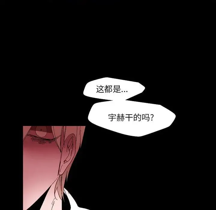 自带香气的男人 第99话 第57页