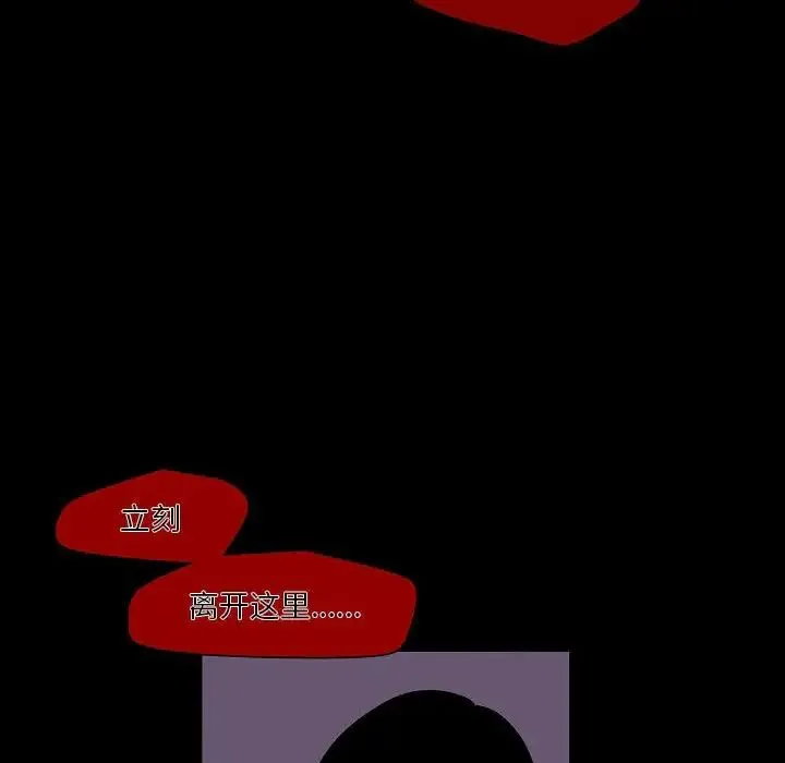 自带香气的男人 第99话 第43页