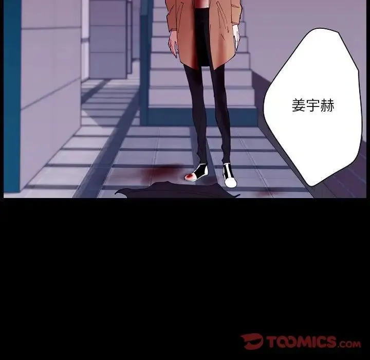 自带香气的男人 第99话 第76页