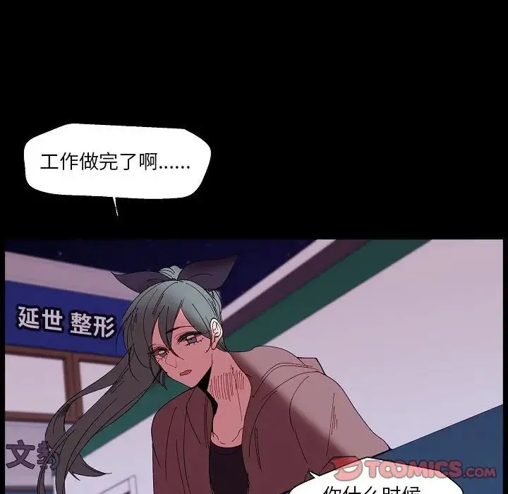 自带香气的男人 第99话 第36页