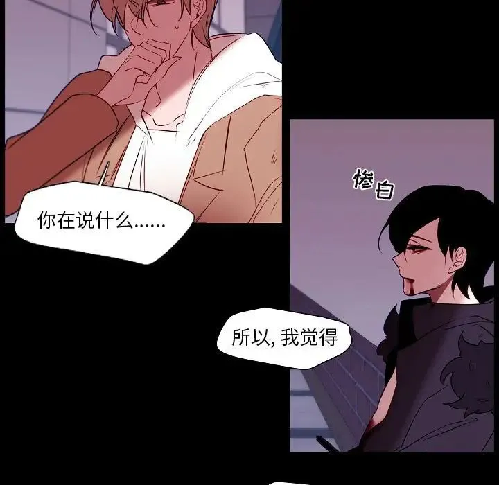自带香气的男人 第99话 第25页