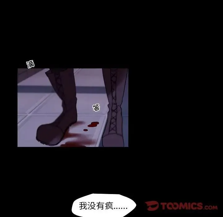 自带香气的男人 第99话 第8页