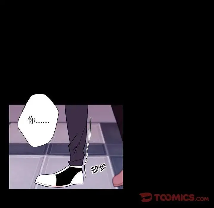 自带香气的男人 第99话 第6页