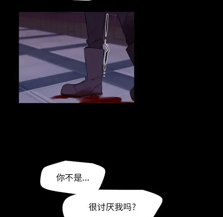 自带香气的男人 第99话 第21页