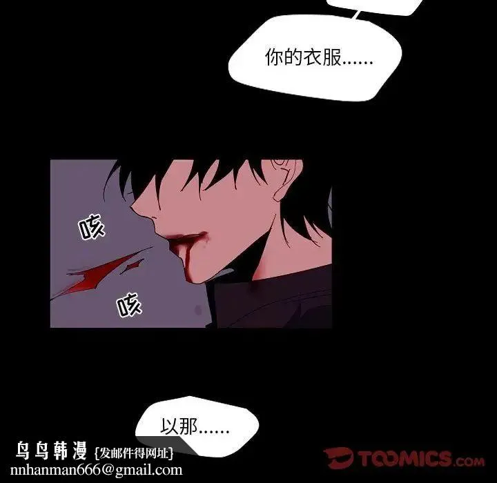 自带香气的男人 第99话 第40页