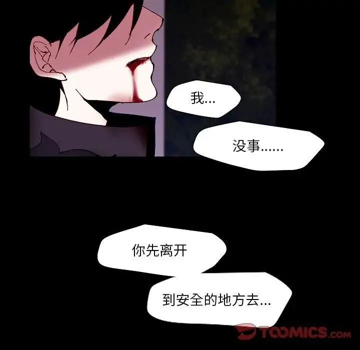 自带香气的男人 第99话 第62页