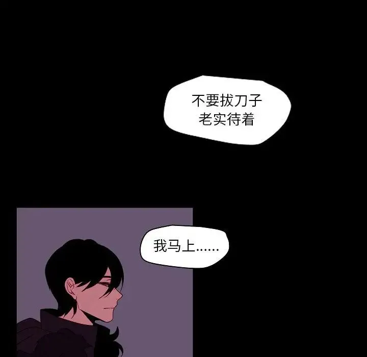 自带香气的男人 第99话 第13页