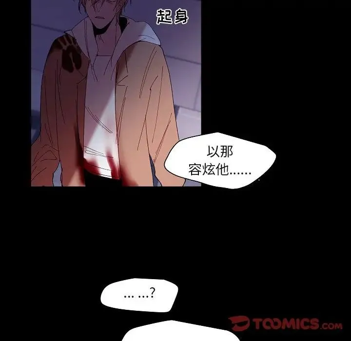 自带香气的男人 第99话 第38页