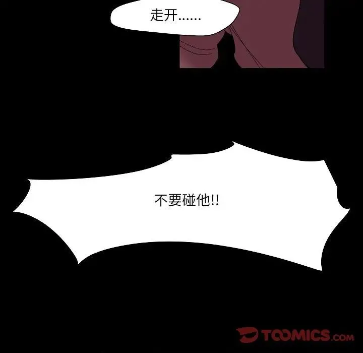 自带香气的男人 第99话 第50页