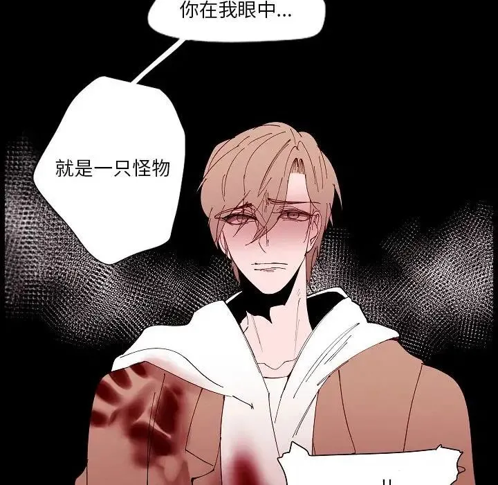 自带香气的男人 第99话 第69页