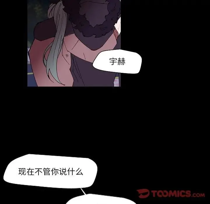 自带香气的男人 第99话 第68页