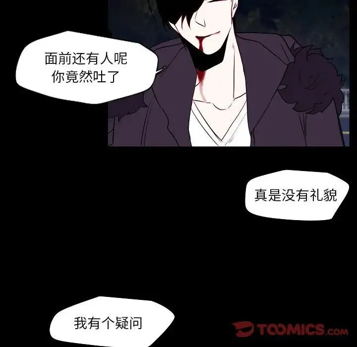自带香气的男人 第99话 第20页