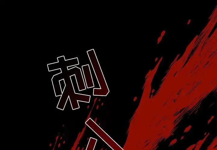自带香气的男人 第99话 第3页