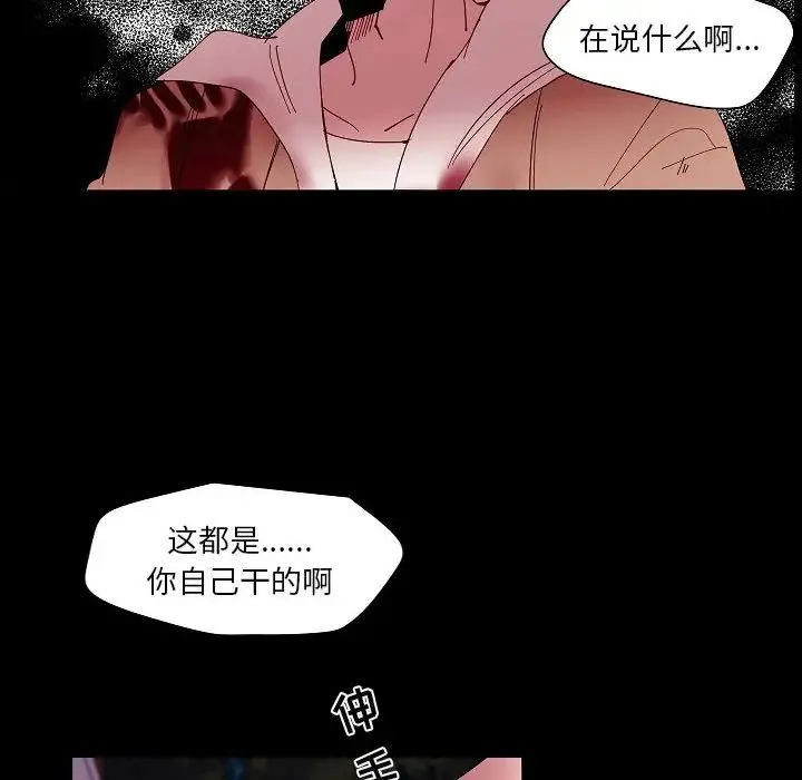 自带香气的男人 第99话 第47页