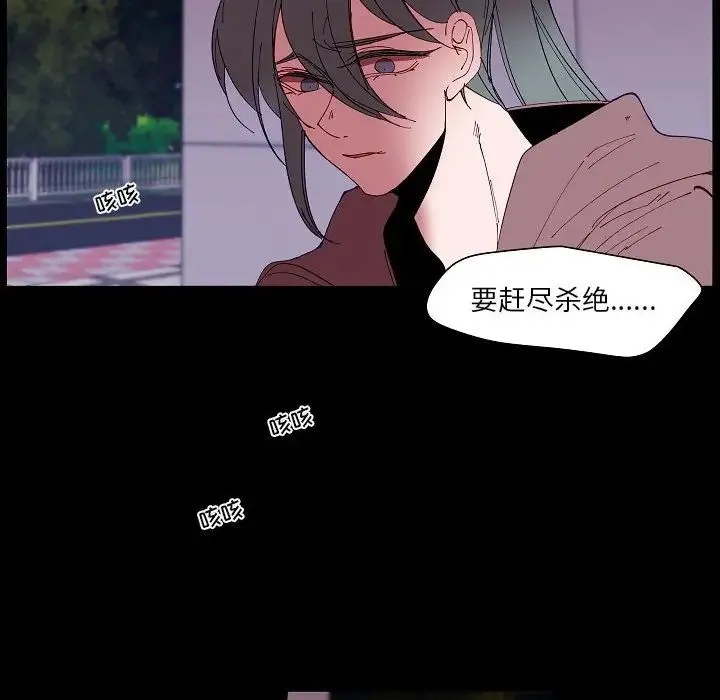 自带香气的男人 第99话 第61页