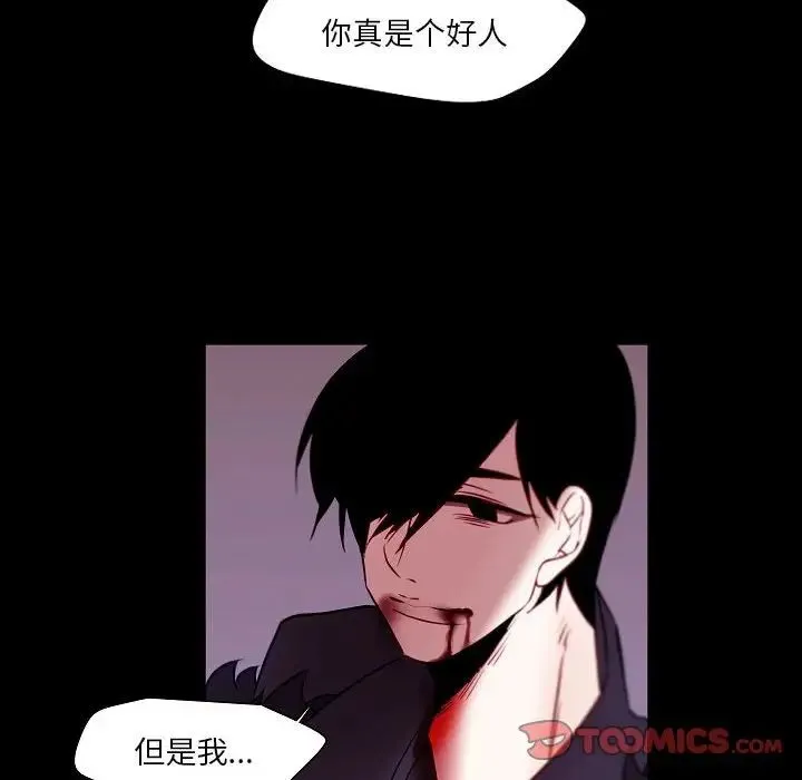 自带香气的男人 第99话 第30页