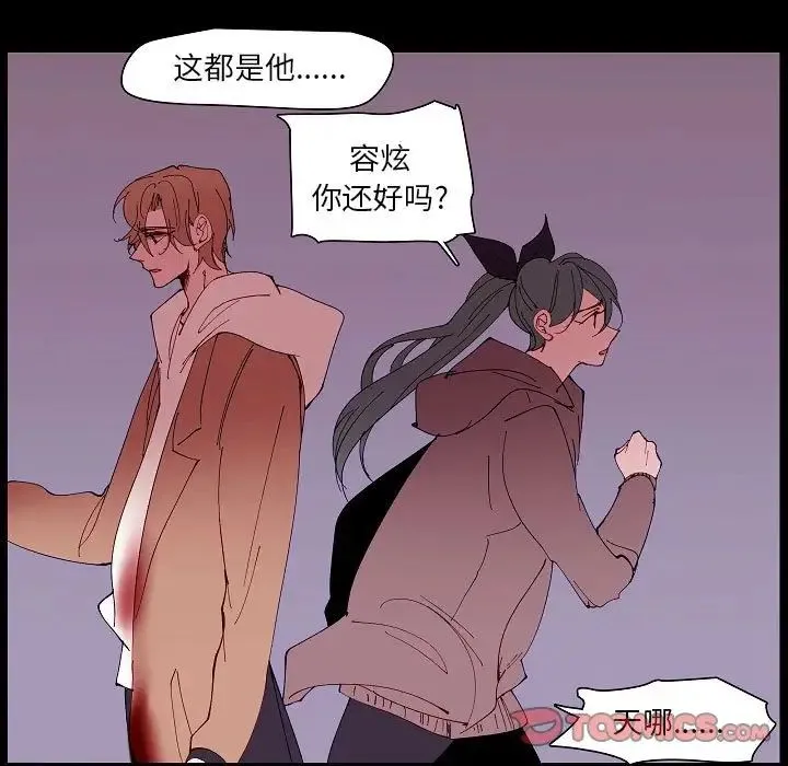 自带香气的男人 第99话 第56页