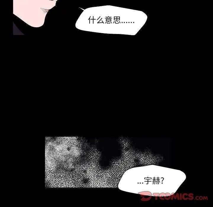 自带香气的男人 第99话 第34页
