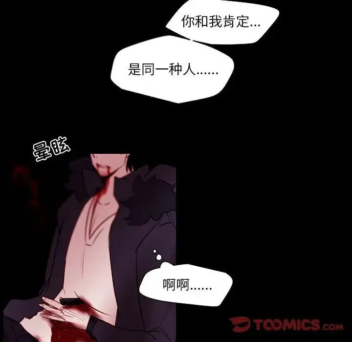 自带香气的男人 第99话 第26页
