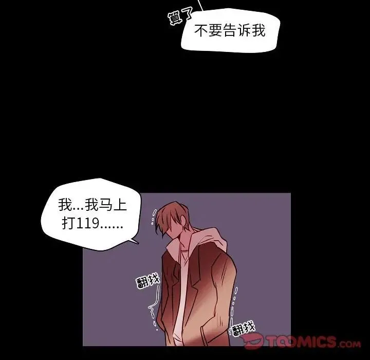 自带香气的男人 第99话 第12页