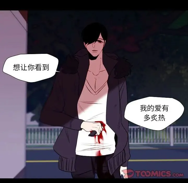 自带香气的男人 第99话 第10页