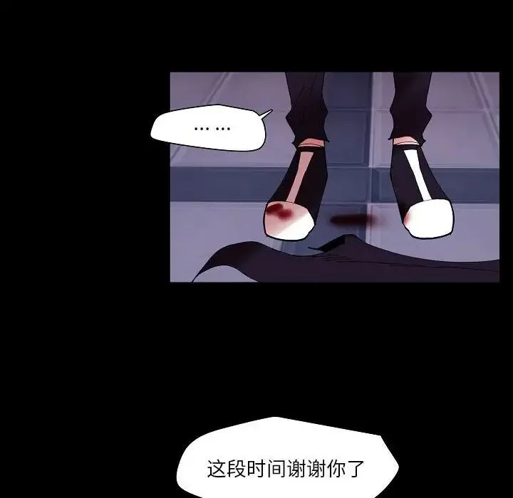 自带香气的男人 第99话 第73页