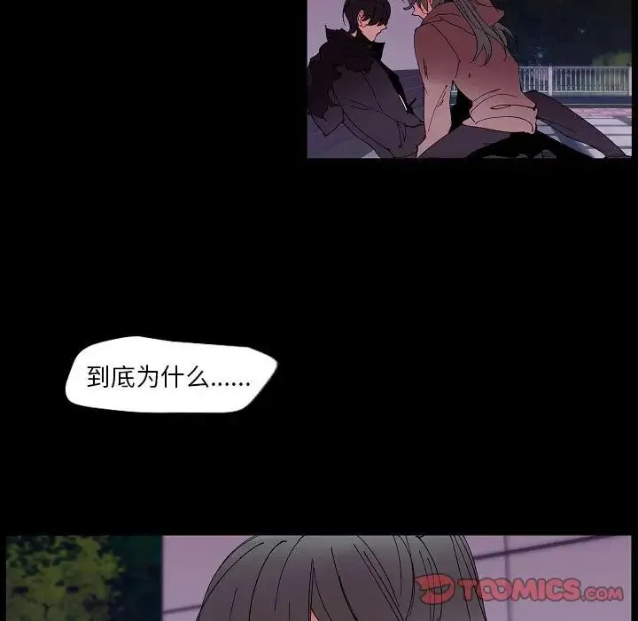 自带香气的男人 第99话 第60页