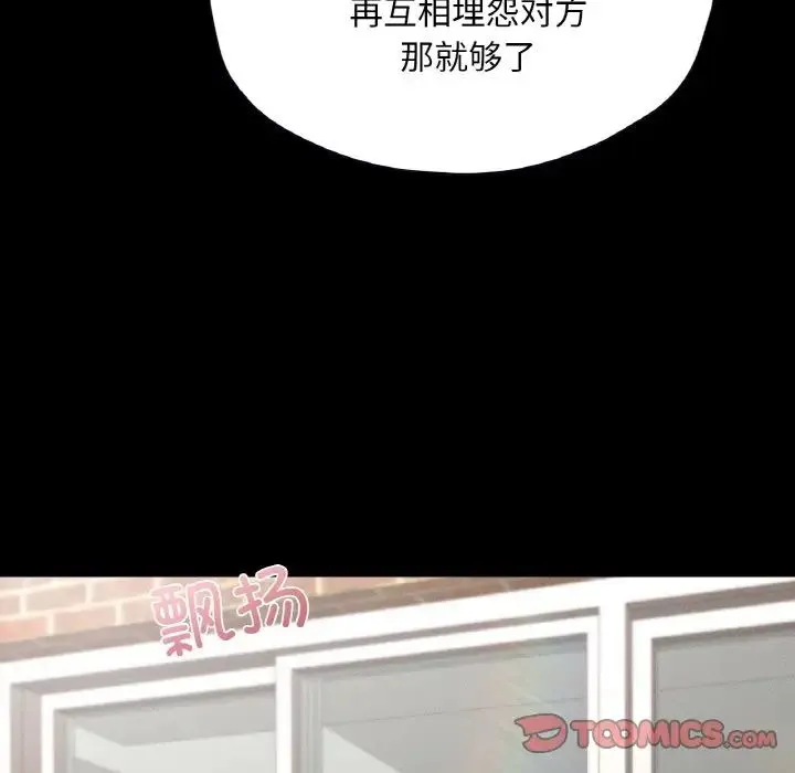 在学校达咩！ 第22話 第141页