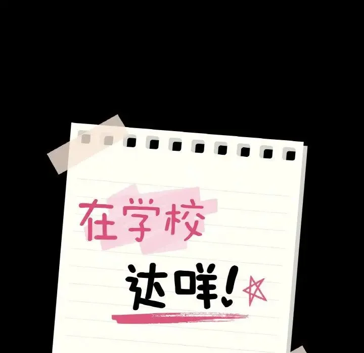 在学校达咩！ 第22話 第8页
