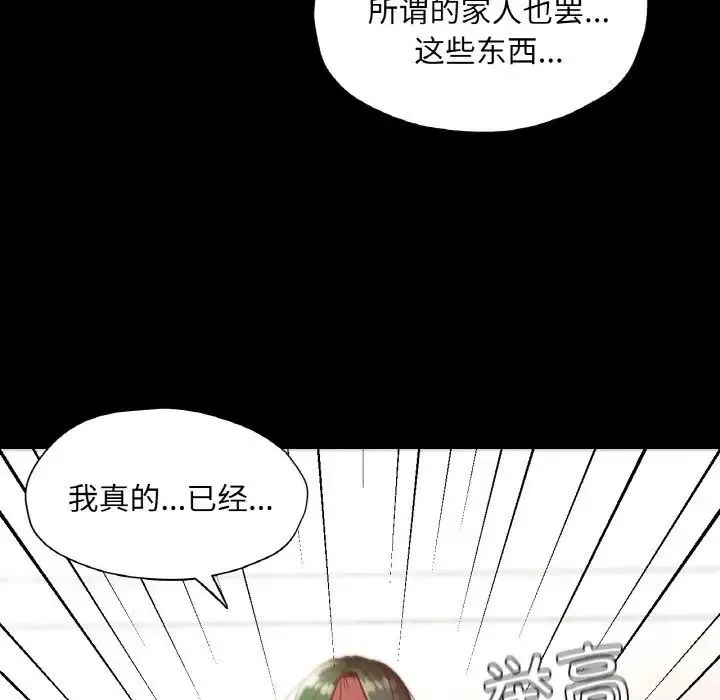 在学校达咩！ 第22話 第72页
